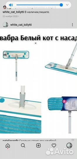 Швабра Белый кот