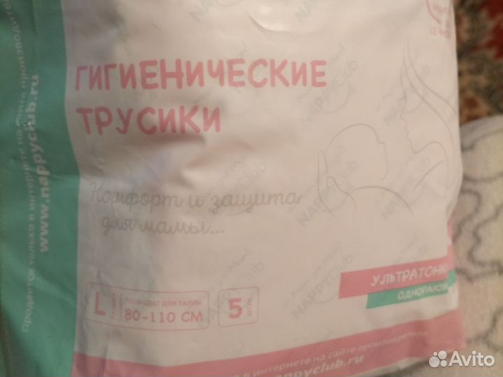 Гигиенические трусы