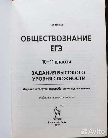 Обществознание. егэ