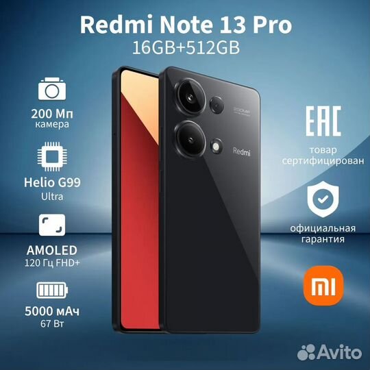 Xiaomi Redmi Note 13 Pro, 16/512 ГБ