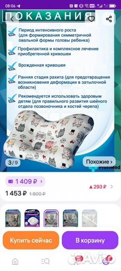 Подушка ортопедическая