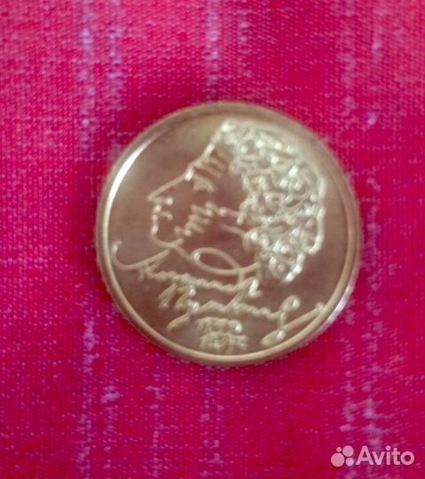 1 рубль Пушкин 1999 спбмд