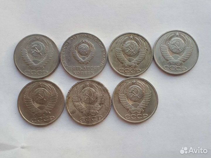 50 копеек СССР 1961-1991гг