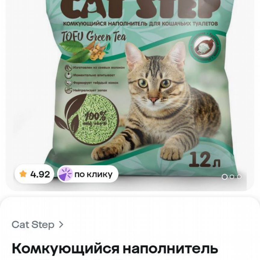 Наполнитель для кошачьего туалета CaT Step