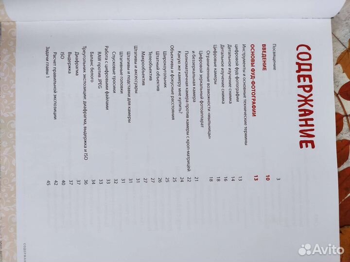 Книга, Фуд - фотография, качественный переплёт