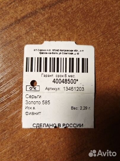 Серьги золотые 585