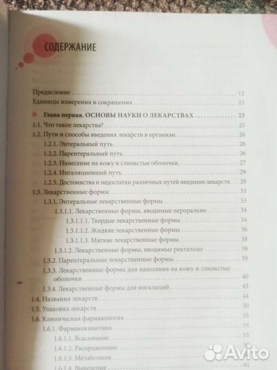 Справочник Е.О.Комаровский