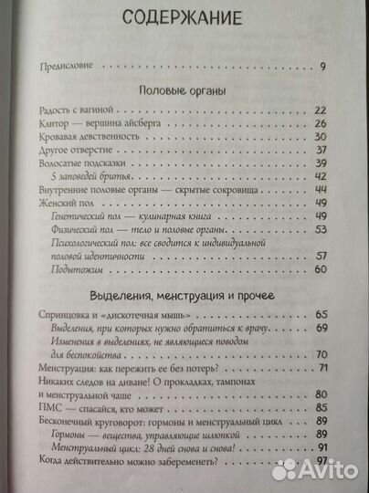 Книга Viva la vagina