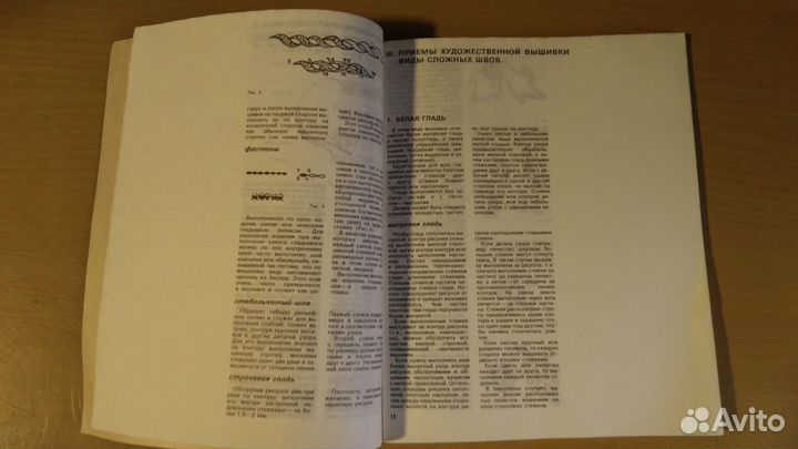 Книга Художественная вышивка на машине