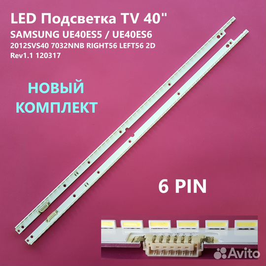 219 Подсветка 2012SVS40 7032NNB right56 left56 2D