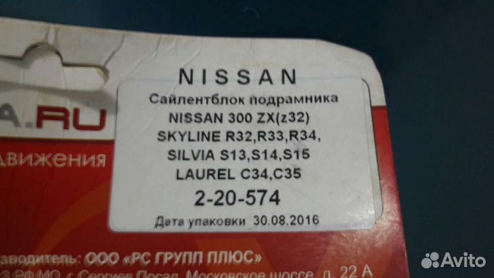 Сайлентблок заднего подрамника Nissan R32,R33,R34