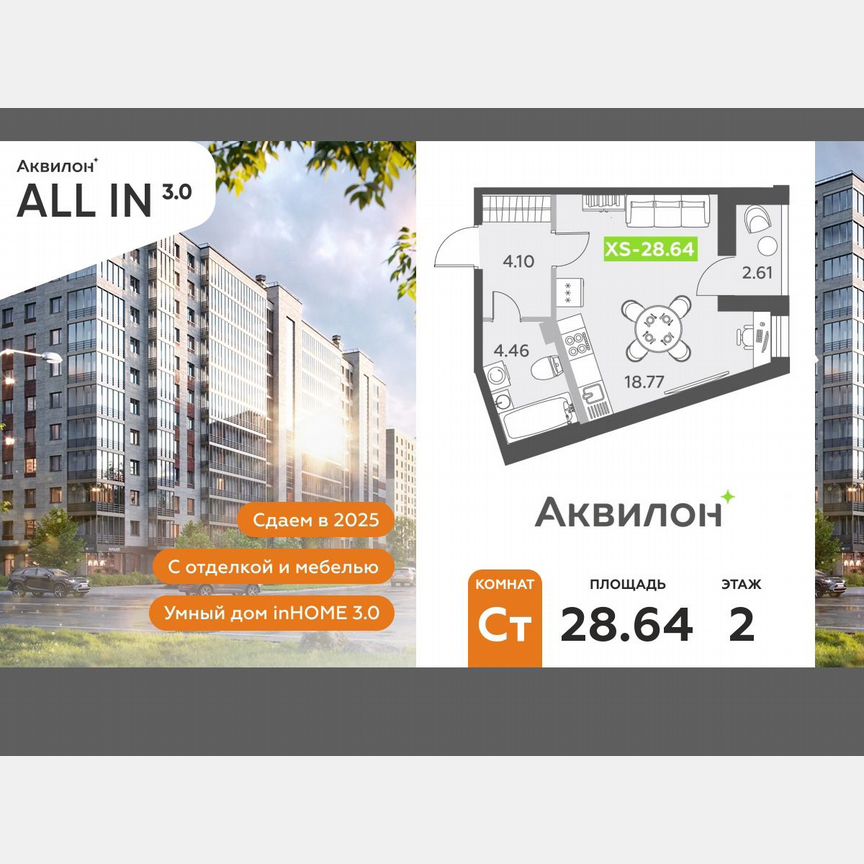 Квартира-студия, 28,6 м², 2/12 эт.