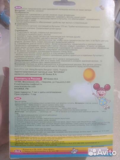 Молокоотсос