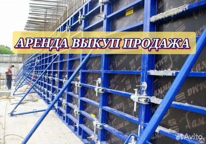 Опалубка щитовая алюминиевая