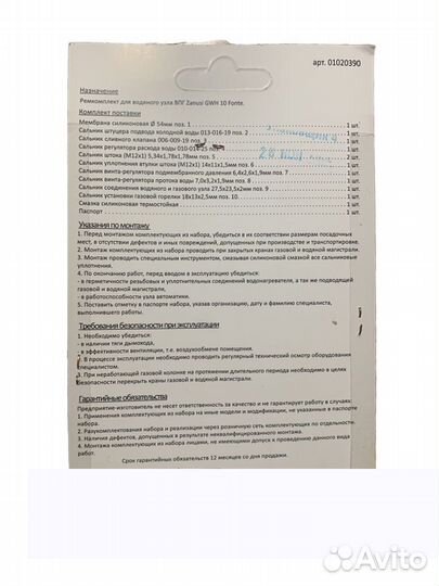 Ремкомплект Zanussi GWH 10 Fonte (до 2017 г.в.)