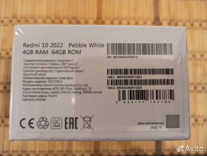 Xiaomi Redmi 10 2022, 4/64 ГБ