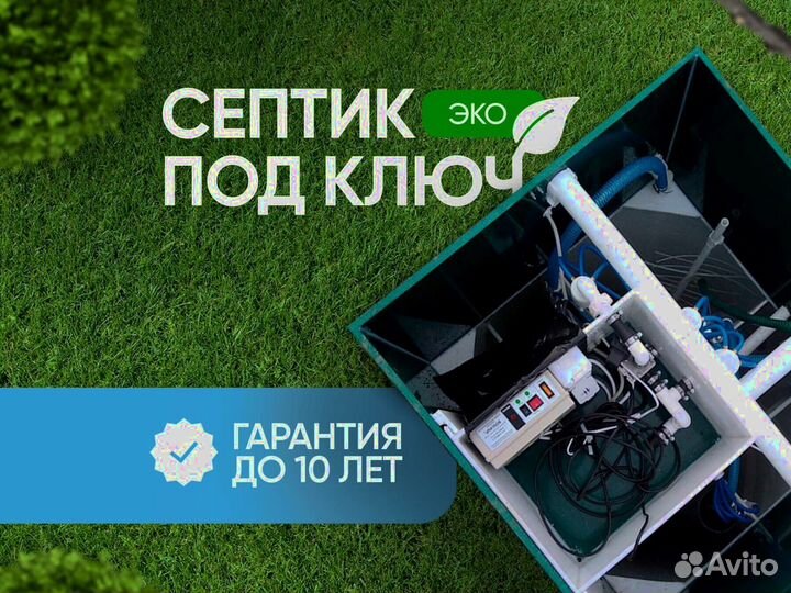 Септик