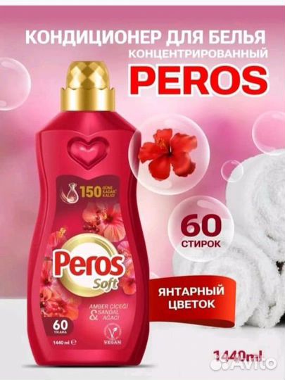 Кондиционер для белья Peros