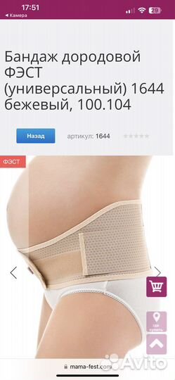 Бандаж для беременных универсальный