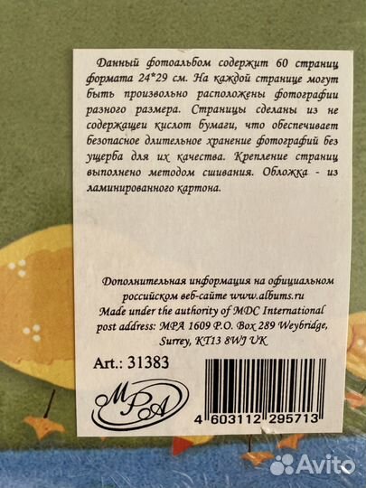 Альбом для фотографий детский