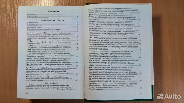 Практический курс немецкого языка. Учебник