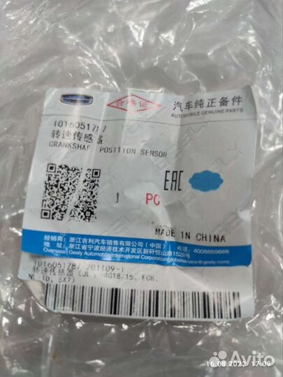Датчик положения коленвала Geely Emgrand
