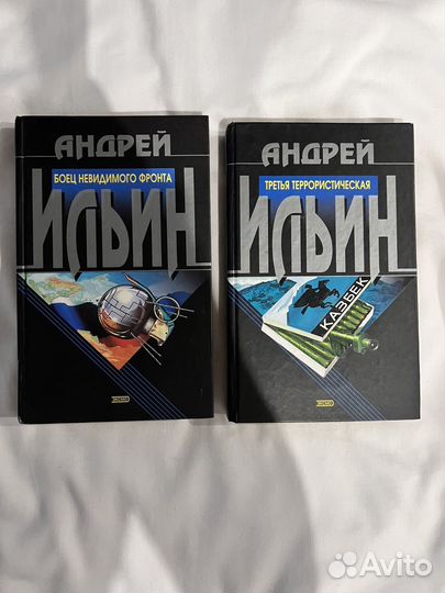 Адрей Ильин фантастика книги