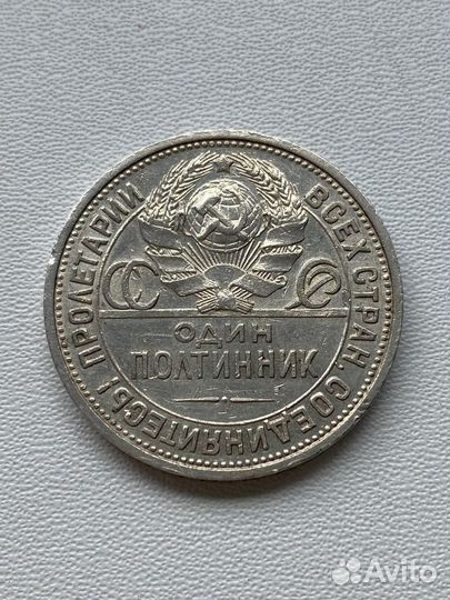 50 копеек 1924, 1925