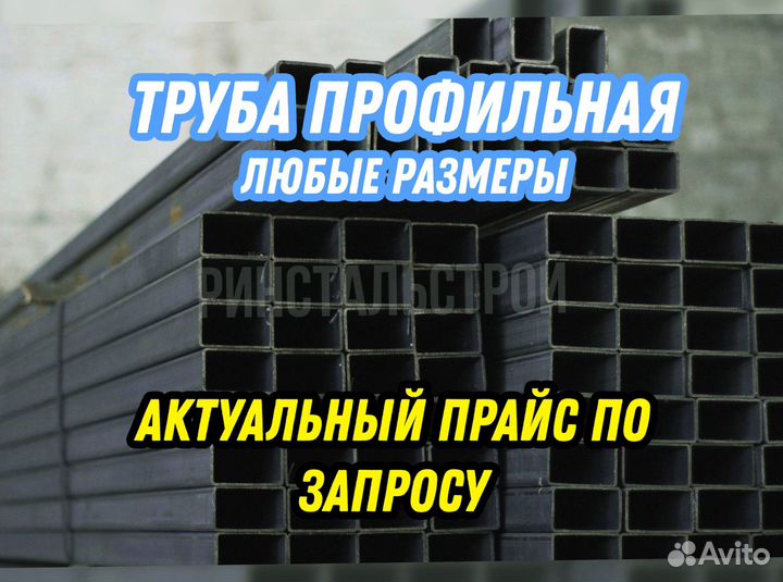 Труба профильная 150*150*4,0 рс