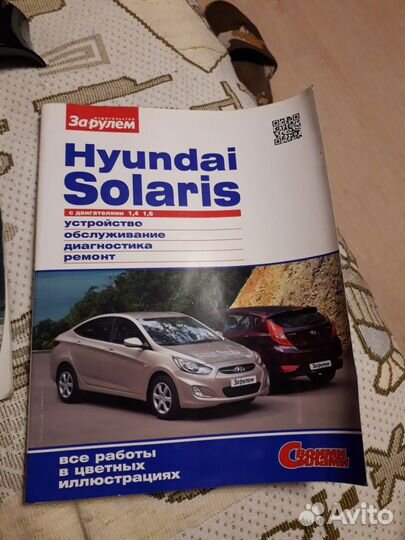 Книга хендай солярис