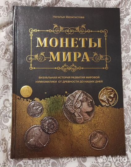 Книги про монеты и не только