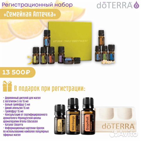Эфирные масла Дотерра. Наборы. Аптечка. Диффузор купить в Санкт ...