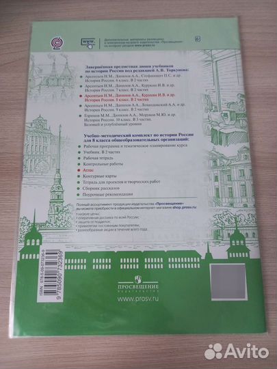 Атлас по истории России 8 класс
