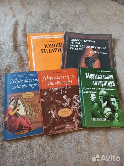 Книги для музыкальной школы