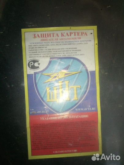 Защита двигателя VW Jetta