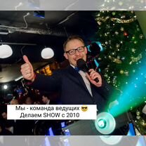 Ведущий+DJ на свадьбу, тамада на юбилей, Софрино