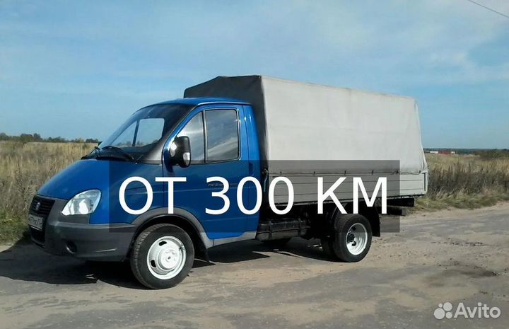 Грузоперевозки газель в любой город от 300км