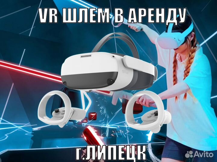 Аренда VR шлема
