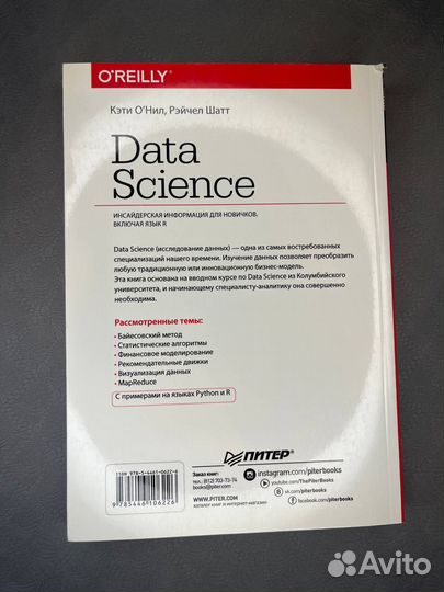 Data Science. Инсайдерская информация для новичков