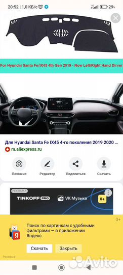 Накидка на панель приборов santa fe