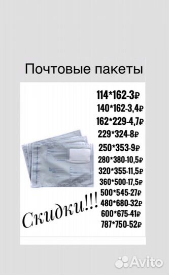 Почтовые пакеты