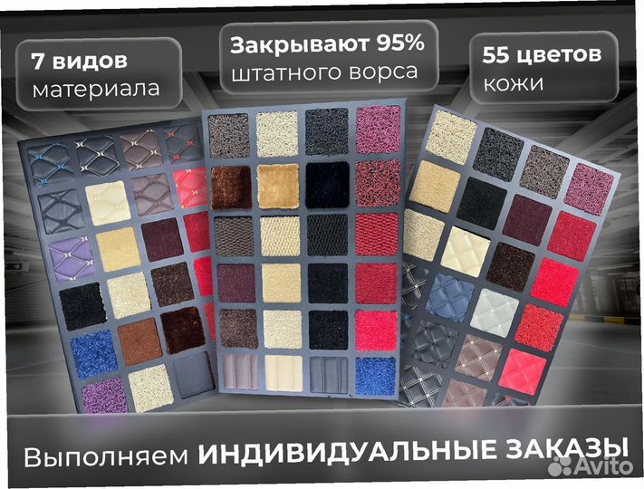 Автомобильные коврики 3д экокожа+съемный ворс