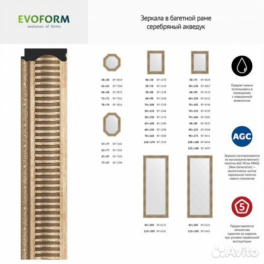 Зеркало Evoform Octagon BY 7203 67x87 серебряный