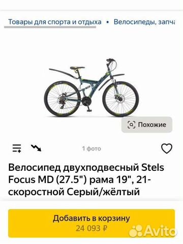 Велосипед Stels focus 27.5