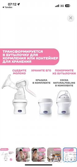 Молокоотсос ручной новый