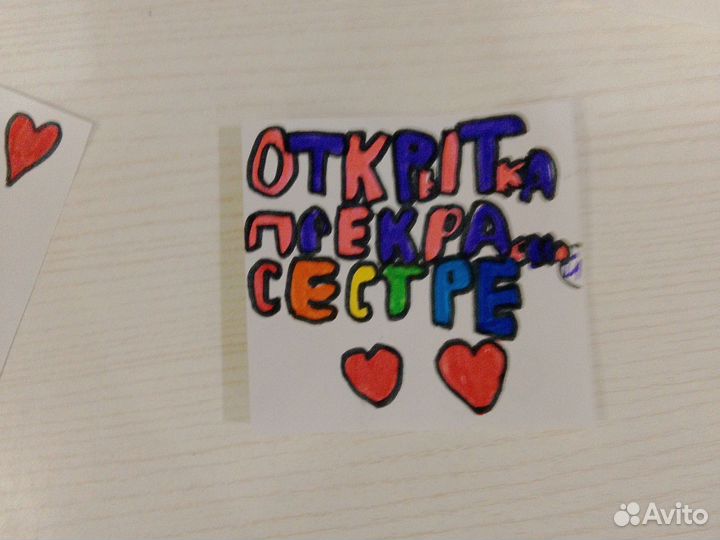 Открытка сестре