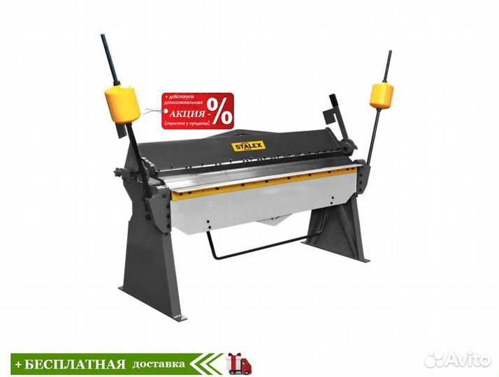 Листогиб сегментный ручной Stalex W2.5x2540A