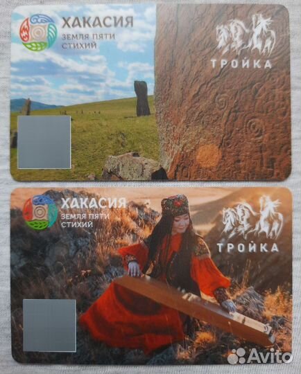 Карта тройка «Хакасия» Земля пяти стихий