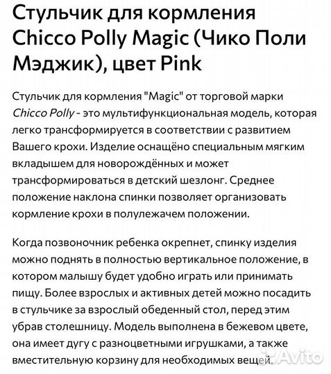 Продам стульчик для кормления chicco