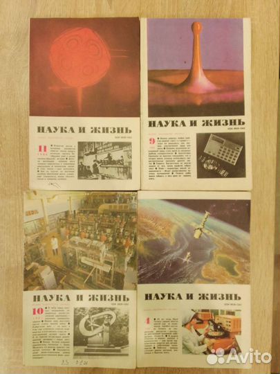 Наука и жизнь